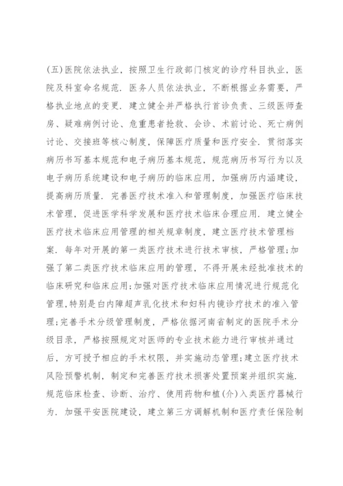 大型医院巡查自查报告.docx