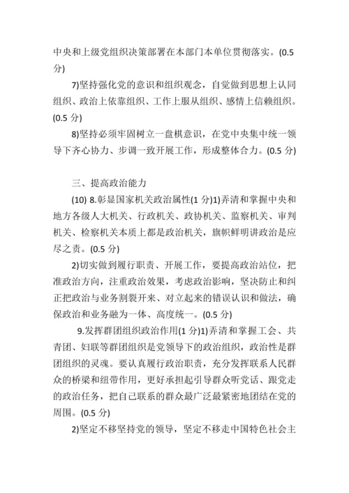 新时代党员干部“政治建设画像”参照系.docx