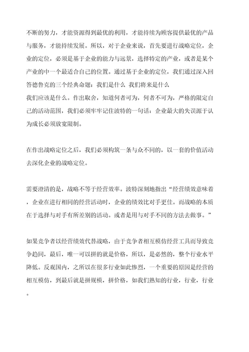战略与生意模式研究