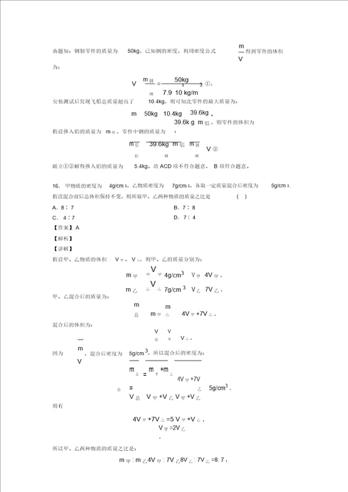 20202021备战中考物理质量和密问题的综合专项训练含详细答案