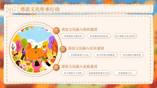 橙色插画风感恩节活动总结PPT模板