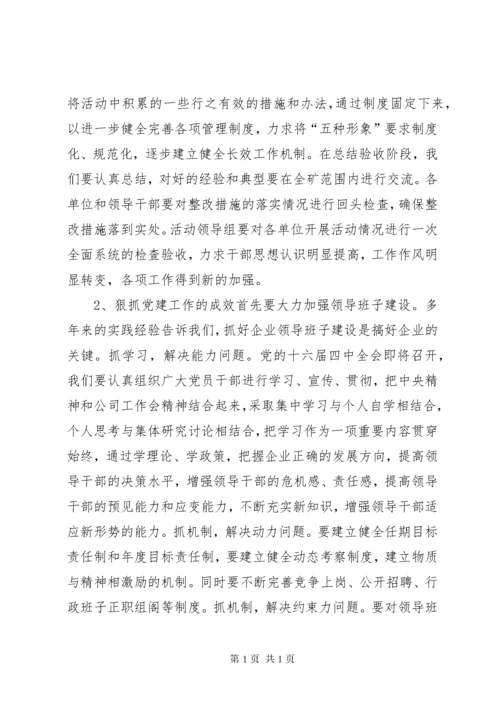 贯彻落实公司工作会精神汇报材料 (4).docx