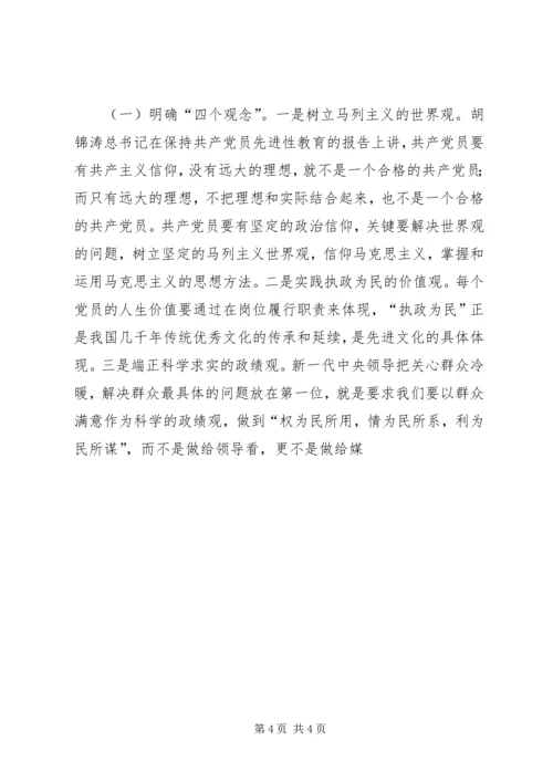 以搞好“三农”工作的实际行动来体现保持共产党员的先进性.docx