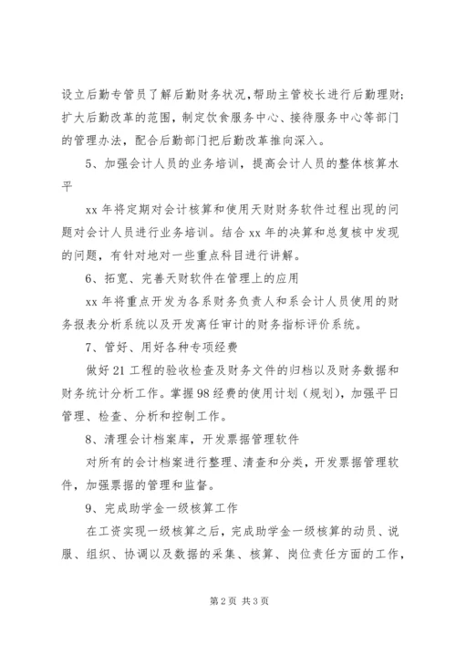 年度工作计划与格式.docx