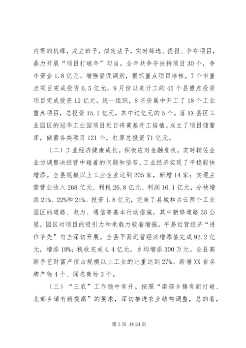 县委十二届四次全会和经济工作会议讲话.docx