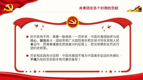在庆祝共青团成立100周年大会上的讲话PPT