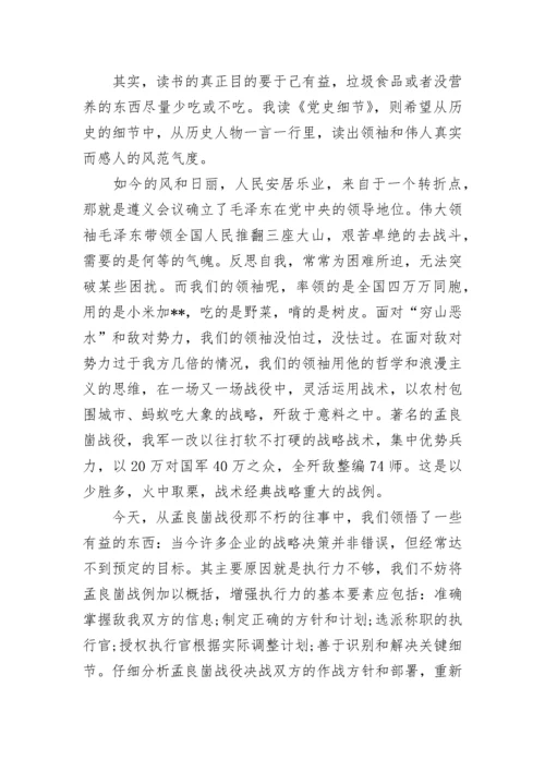 党史学习心得体会.docx