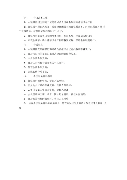 优秀荣誉座谈动员会策划书