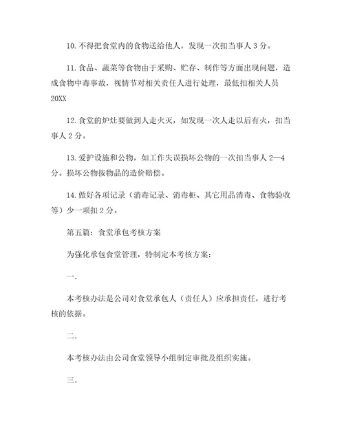 食堂考核细则