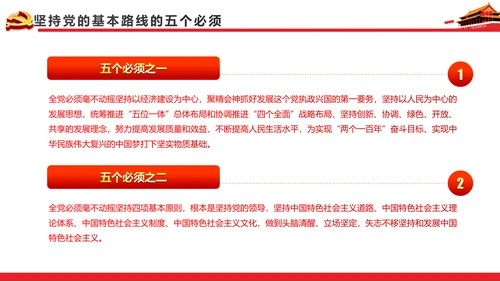 关于新形势下党内政治生活的若干准则PPT