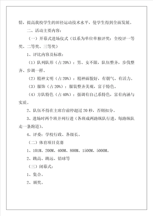 学校运动会开幕式表演方案优秀7篇