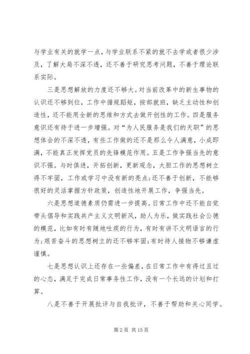 党性分析自查总结.docx