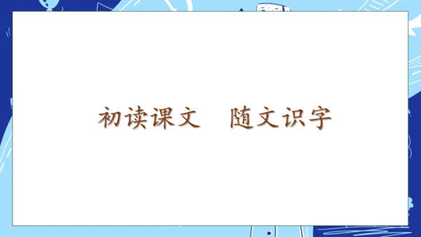 【核心素养】部编版语文一年级下册-14. 文具的家 第1课时（课件）