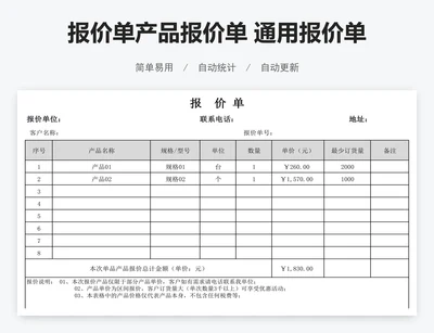 报价单产品报价单 通用报价单
