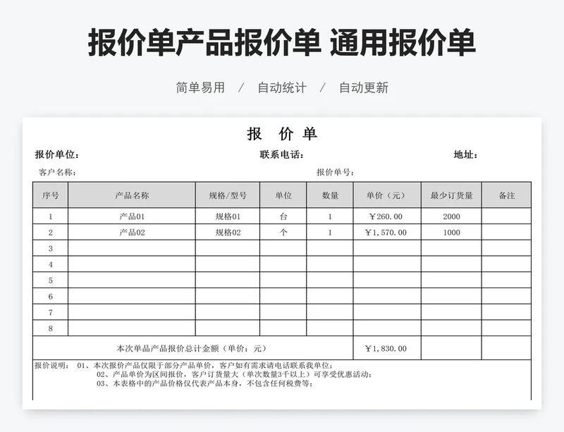 报价单产品报价单 通用报价单