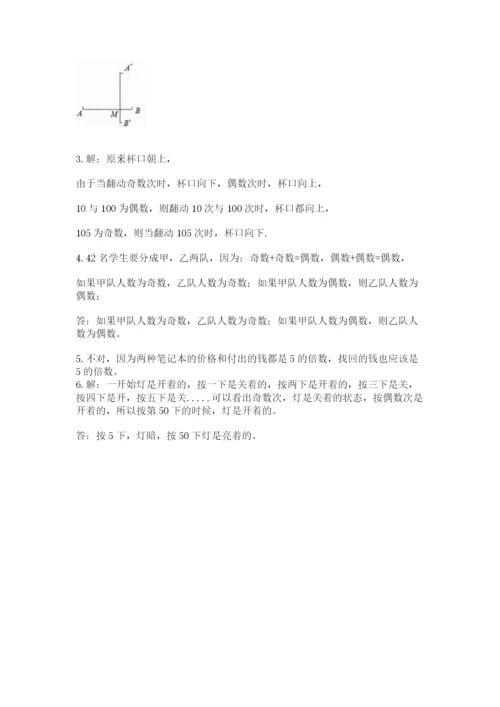 人教版小学五年级下册数学期末试卷附答案（名师推荐）.docx