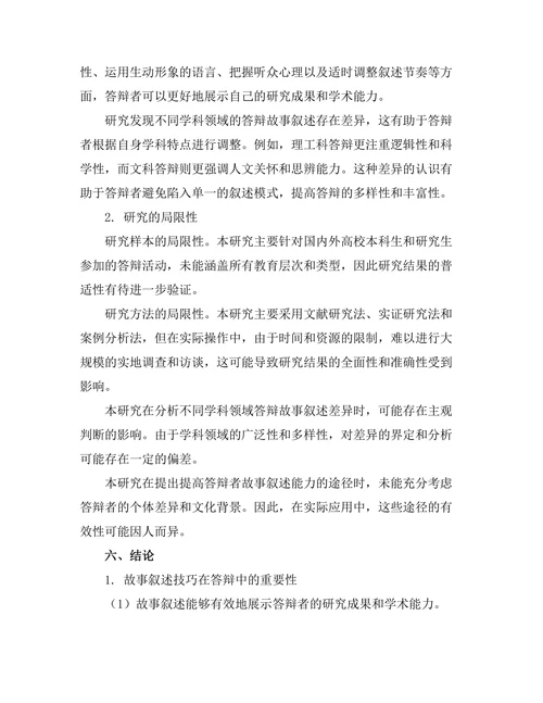 答辩中的故事叙述技巧探讨