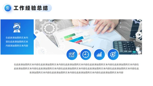 蓝色商务大气年终工作总结汇报通用PPT
