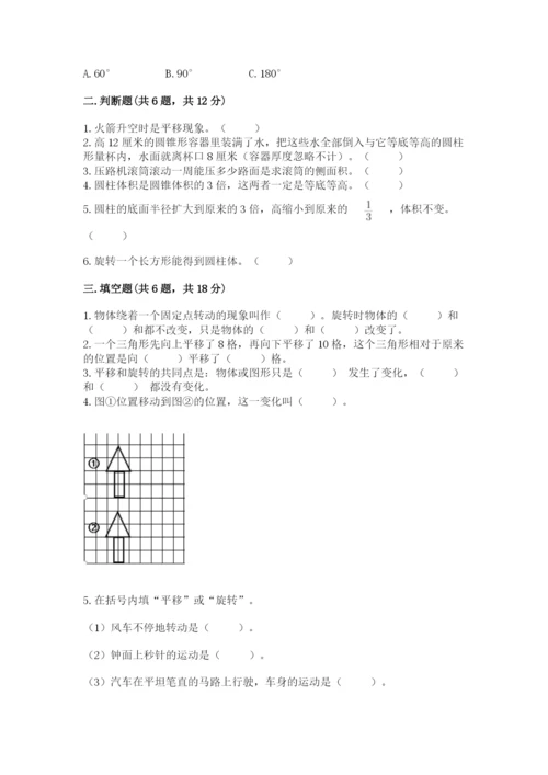 北师大版六年级下册数学期末测试卷【能力提升】.docx