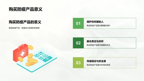 防疫礼物营销报告