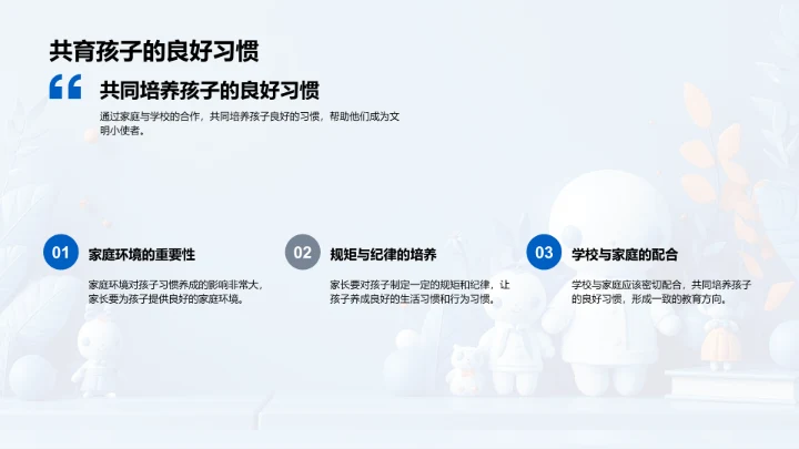 家校共育礼仪教育PPT模板