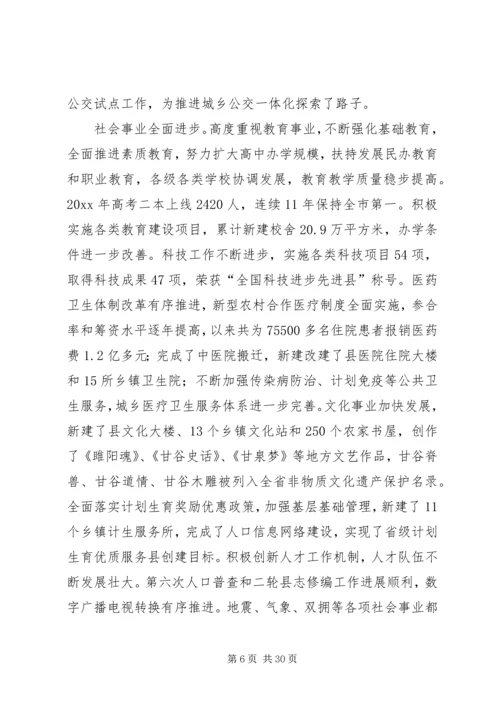 县政府工作报告 (34).docx