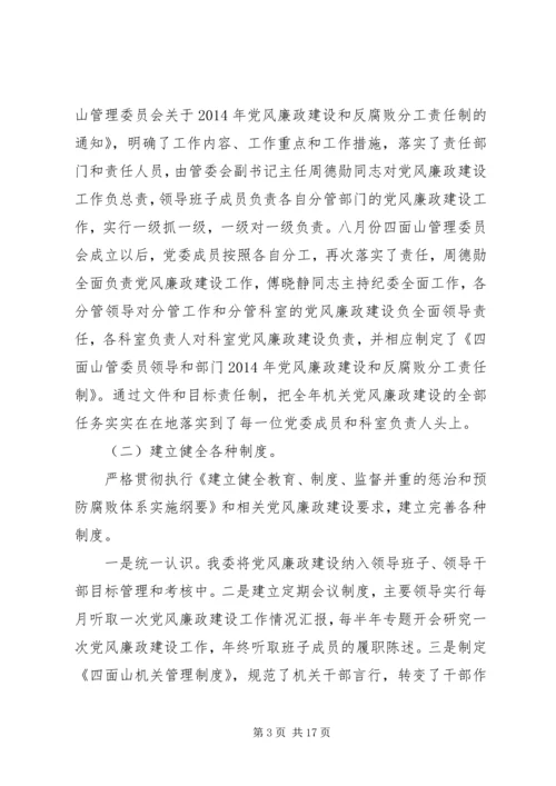 第一篇：关于XX年度党风廉政建设情况的自我检查报告.docx