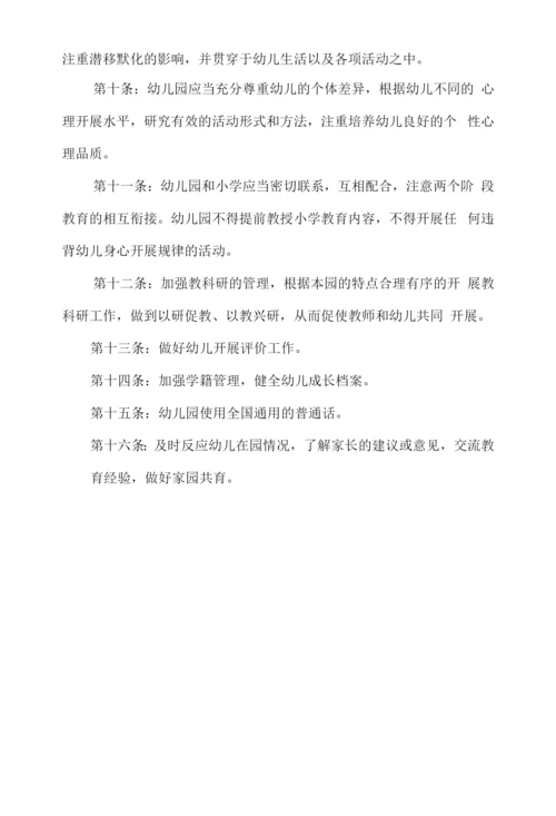 实验幼儿园教育教学管理制度.docx