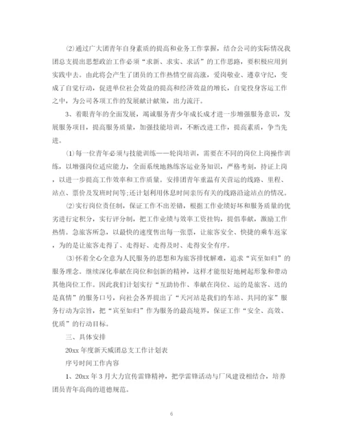 精编之年度企业团委工作计划范文.docx