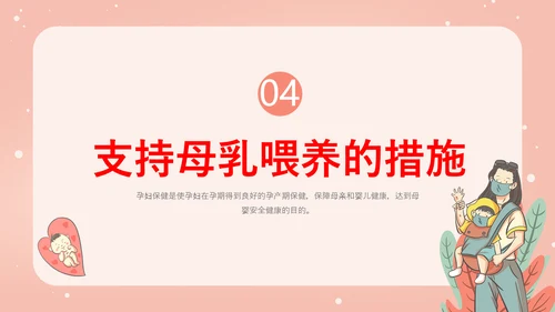 世界母乳喂养周关爱新生婴儿宝妈带娃PPT模板