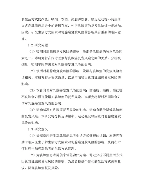 生活方式因素对乳腺癌复发风险的影响