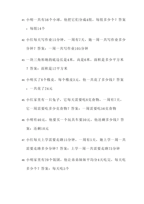 小学量和律的应用题