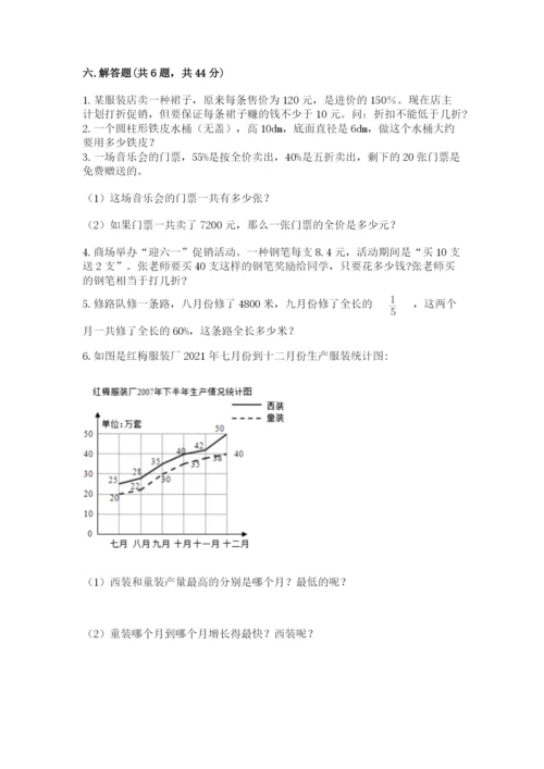 北师大版小学六年级下册数学期末综合素养测试卷及参考答案【最新】.docx