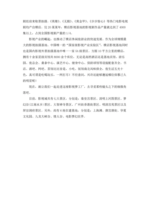 金华横店影视城导游词.docx