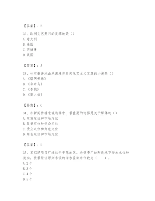 2024年国家电网招聘之文学哲学类题库及精品答案.docx