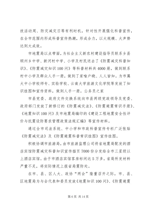 防震减灾科普宣传自查报告 (2).docx