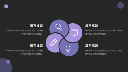 紫色暗色企业文化培训PPT模板