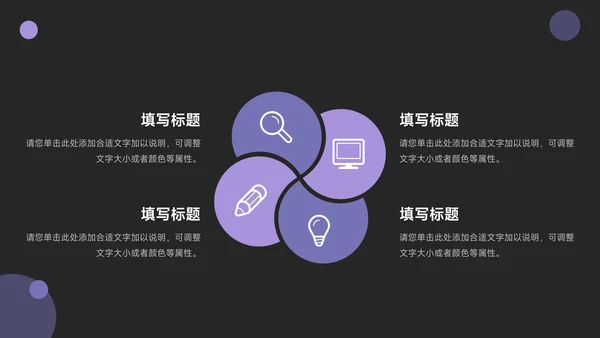 紫色暗色企业文化培训PPT模板