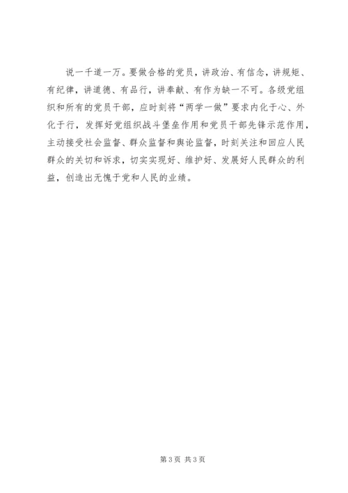 学做统一,做“四讲四有”合格党员 (3).docx