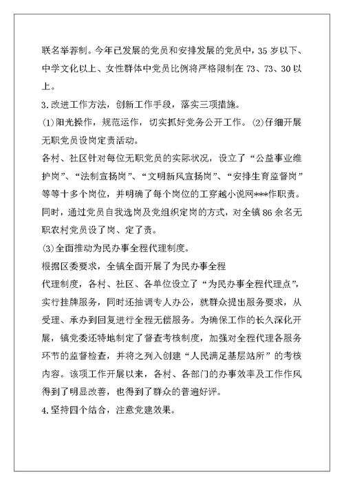 2022年镇党委书记述职报告