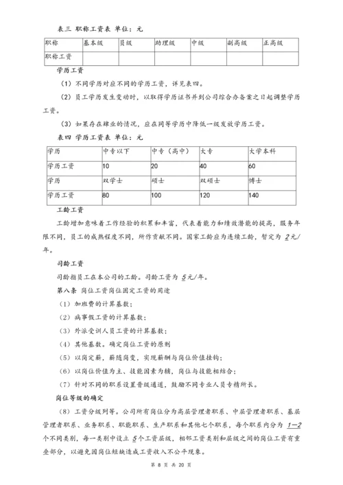 02-【行业实例】餐饮行业薪酬体系设计方案.docx