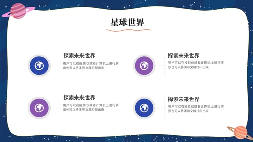 卡通手绘风宇宙太空星球主题说课课件ppt模板