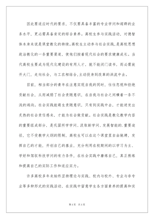 2022大学生参加社会实践的意义_1.docx