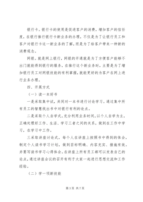 银行分行开展五个一活动方案.docx