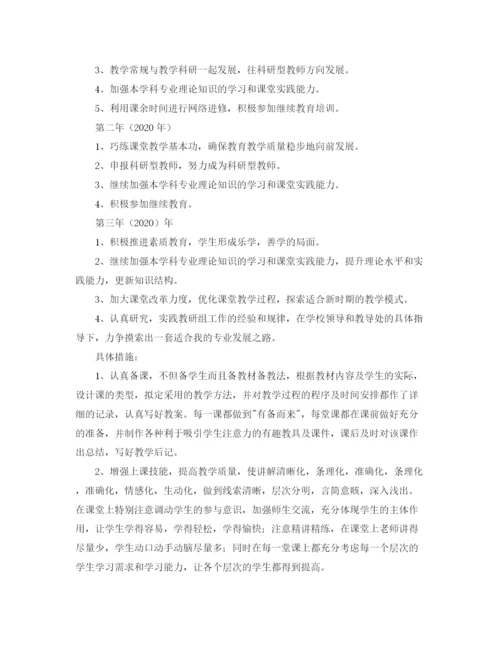 精编之小学数学教师专业发展计划书.docx
