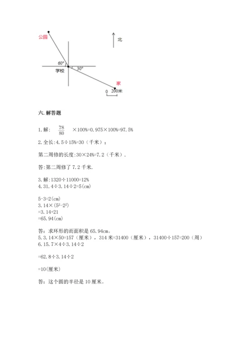 小学数学六年级上册期末卷精品【各地真题】.docx