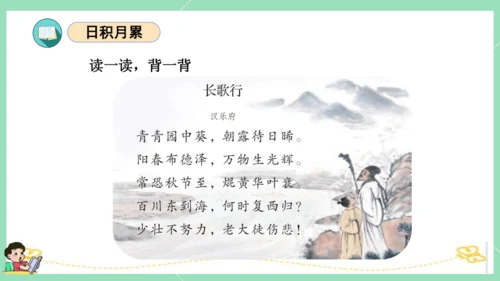 统编版六年级语文下册单元复习第一单元（复习课件）