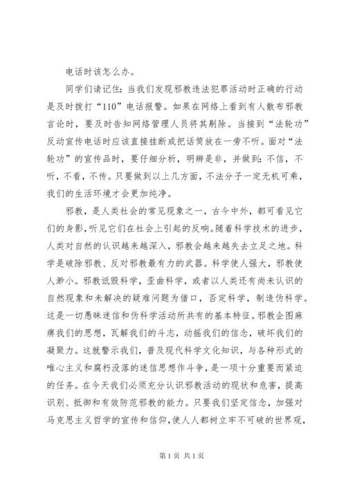 反邪教宣传教育讲话稿1 (3).docx
