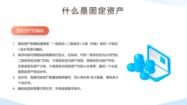 财务部企业固定资产管理培训PPT模板