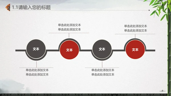 最爱水墨中国风竹林通用PPT